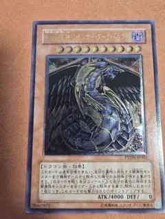 遊戯王 究極宝玉神レインボー・ダーク・ドラゴン レリーフ PTDN-JP003