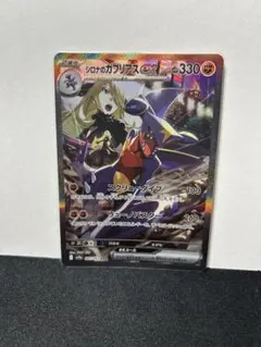 シロナのガブリアスex SAR 熱風のアリーナ