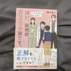 総務部クリニック