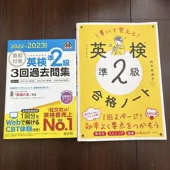 英検準2級 過去問集と合格ノート セット