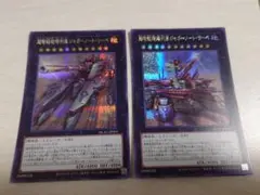 遊戯王 超弩級砲塔列車ジャガーノート・リーベ シークレット 2枚セット