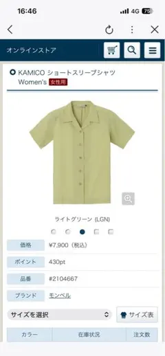 モンベル KAMICO ショートスリーブシャツ レディース XLのサムネイル