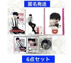 SAKAMOTODAYS ファボテリア　勢羽夏生　6点セット