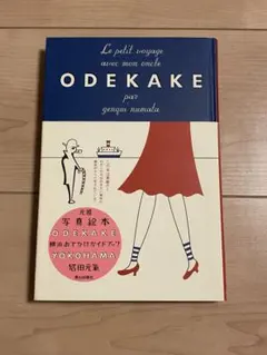 特別装幀版 横浜おでかけガイドブック / 沼田元氣 限定100部 2026年最新】沼田元氣の人気アイテム - メルカリ