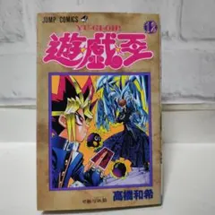 遊戯王 1巻 - メルカリ