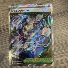 2026年最新】ジャミングタワー ポケモンカードの人気アイテム - メルカリ