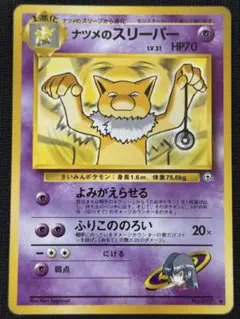 ポケモンカード　ナツメのスリーパーのサムネイル