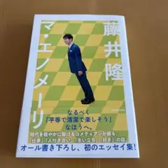マ・エノメーリ