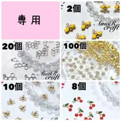 はー様 リクエスト 5点 まとめ商品