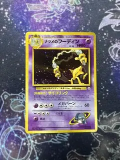 ポケモンカード ナツメのフーディン 旧裏