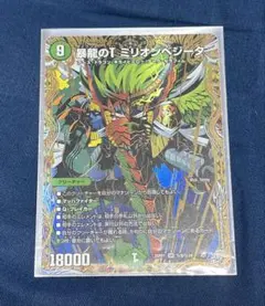 ミリオンベジータ　シク