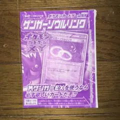 ポケカ ゲンガーソウルリンク 未開封