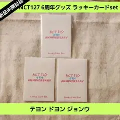NCT127 6周年記念グッズ ラッキーカードset ③