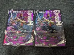イ*ル様 バロムナイトメア 3枚 - メルカリ