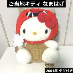 HELLO KITTY ぬいぐるみ ハローキティ ご当地 限定 秋田 ナマハゲ