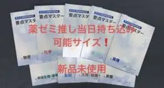 薬ゼミ要点マスター