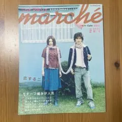 ニットマルシェ vol.2(2006秋/冬)