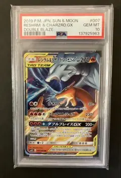 レシラム&リザードンGX RR PSA10 鑑定品 - メルカリ