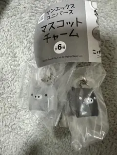 サンエックスユニバース マスコットチャーム モノクロブー　めじるしアクセサリー