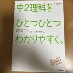 中2理科をひとつひとつわかりやすく
