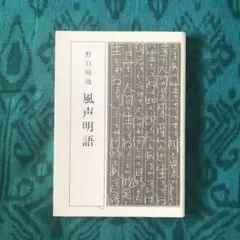 2026年最新】晴哉の人気アイテム - メルカリ