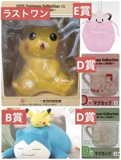 2025年最新】一番くじ ポケモン ラストワン賞 カビゴンの人気アイテム