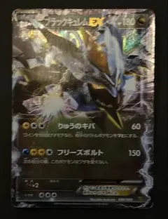 ゼクロムEX BW コンセプトパック「EXバトルブースト」 キラ 044/093
