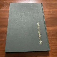 茶道辞典 桑田 忠親 編 東京堂出版 - メルカリ