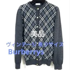 【希少】美品 BURBERRYチェック カーディガン ヴィンテージ SPサイズ