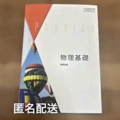 数研出版 物理基礎