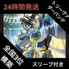 トリーヴァダーバンデ デッキ