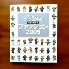 2026年最新】ff11の人気アイテム - メルカリ