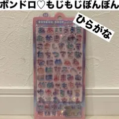 未開封！ボンボンドロップシール　もじもじボンボン　ひらがな　レインボー