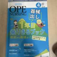 オペナーシング2022年4月号