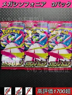 【未開封】メガシンフォニア　バラパック　3パック