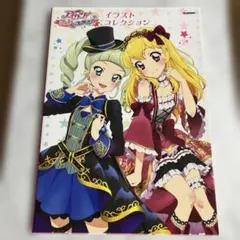 2026年最新】アイカツ フォトonステージ イラストコレクションの人気