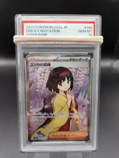 2023年 ポケモンカード エリカの招待 SR PSA-10 - メルカリ