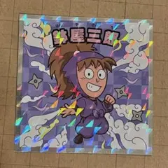 忍たま　三郎　シール