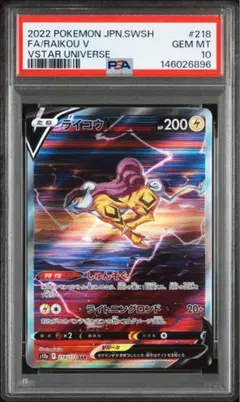 ライコウv/SAR/218/172/psa10/ワンオーナー - メルカリ