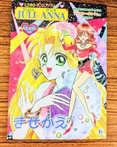 レトロショウワノートきせかえ.ダンシングクイーンジュリ＆アンナ 新品未使用 希少品 レトロ ショウワノート シルキーローズ きせかえ 2