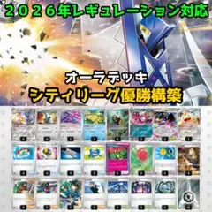 ローブシンデッキ（シティーリーグ優勝・プレシャスキャリー採用