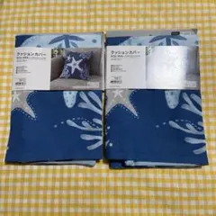ニトリ　シースター　クッションカバー　2枚セット