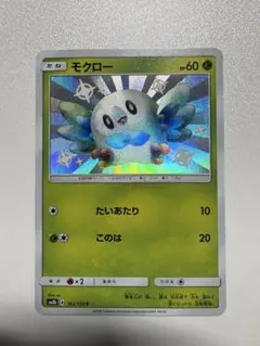 【美品】モクロー162/150 ウルトラシャイニー