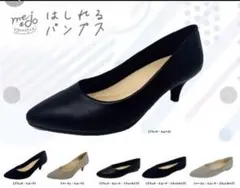 【未使用！試し履きのみ】はしれるパンプス ベージュ　23.5 ふかふかクッション