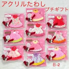 ハンドメイド　アクリルたわし　10個　クリスマス　プチギフト　まとめ売り　Ｂ-2