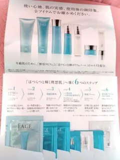 2026年最新】F.A.G.E. スキンケア・基礎化粧品 トライアルセット