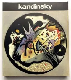 ワシリー・カンディンスキー ヴィンテージ ステンドグラス グラスマスターズ社 9/21（木） テート美術館展② | そんな感じ。 since March 28, 2005