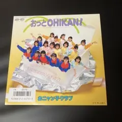 おニャン子クラブ おっとCHIKAN! EPレコード