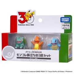 ①商品名 ポケモン30周年記念 モンコレ旅立ちの3匹セット カントー地方