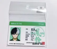 ウィンブレ　桜遥　WINDBREAKER 学生証カード